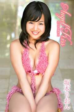 坂本りおん Angel Kiss