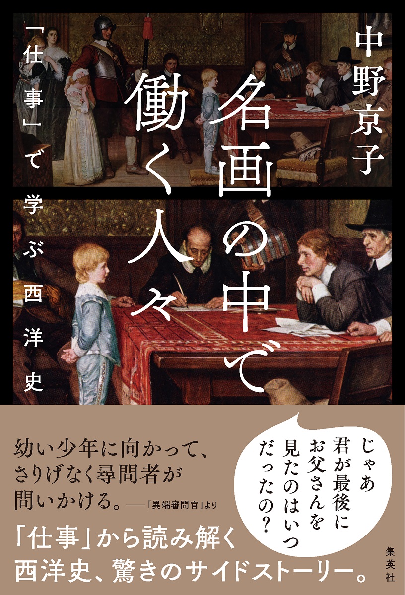 誰も知らない「名画の見方」 - アート