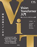 Vision Transformer入門