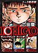 ICHIGO ディレクターズ・カット版 1