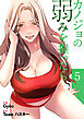 カノジョの弱みを握ったら【電子単行本版】５