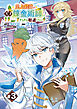 史上最高の天才錬金術師はそろそろ引退したい(話売り)　#3