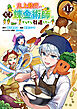 史上最高の天才錬金術師はそろそろ引退したい(話売り)　#17