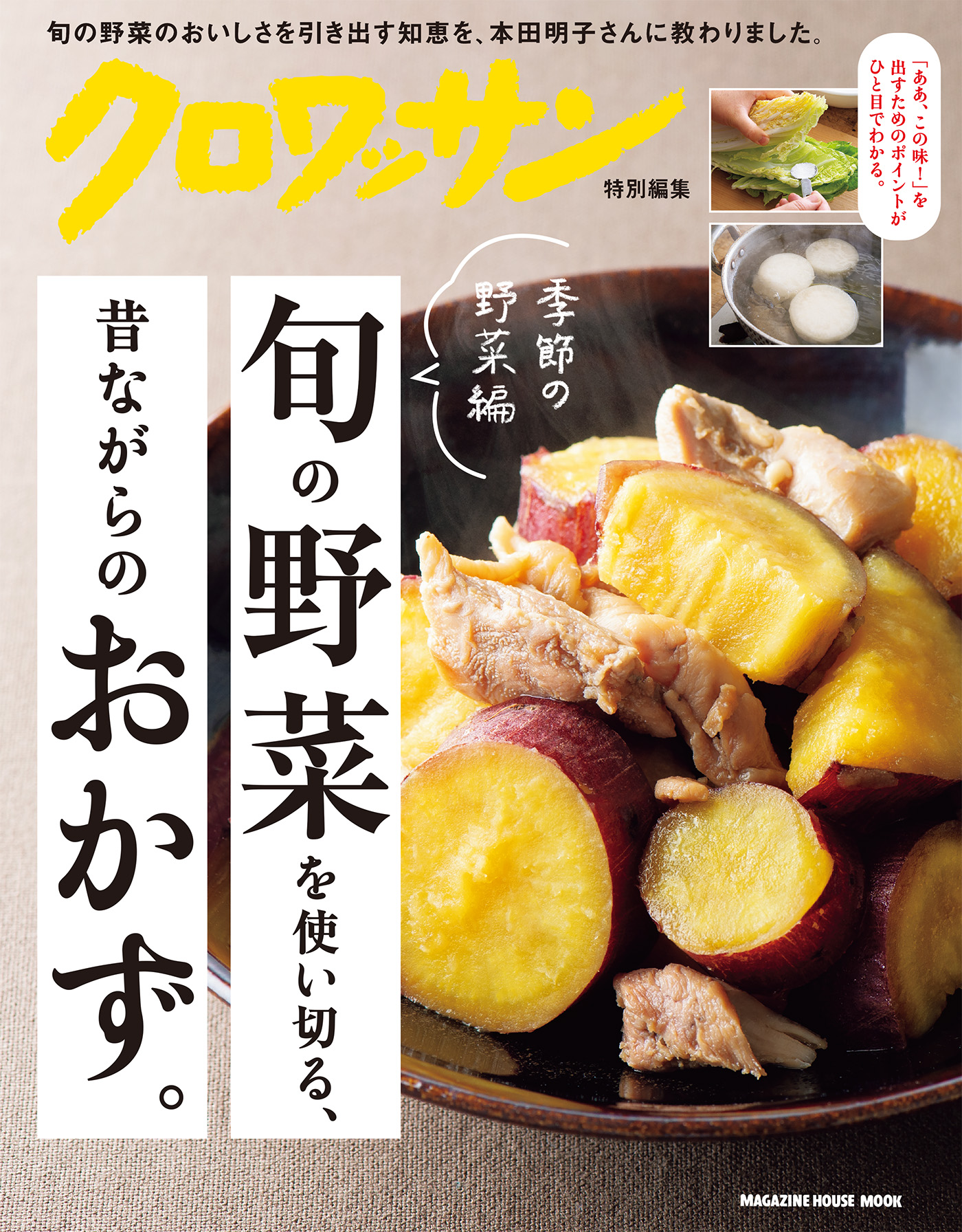 クロワッサン特別編集 55歳からの節約塾。 - 趣味