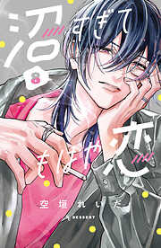 おくれまして青春（4）（最新刊） - 吉良はなまる - 少女マンガ