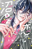 漫画 呪術廻戦 アイナナ SAO セキララにキス 恋わずらいのエリー 刀剣乱舞 漫画 呪術廻戦 アイナナ SAO セキララにキス 恋わずらいのエリー