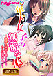 年下女子の無垢な身体 ～義娘も義妹も教え子もみんなオレのモノ～【超合本シリーズ】