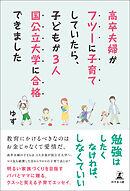 高卒夫婦がフツーに子育てしていたら、子どもが3人国公立大学に合格できました