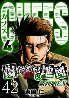 CUFFS 傷だらけの地図 #42【タテヨミ】
