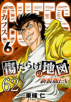 CUFFS 傷だらけの地図 #62【タテヨミ】