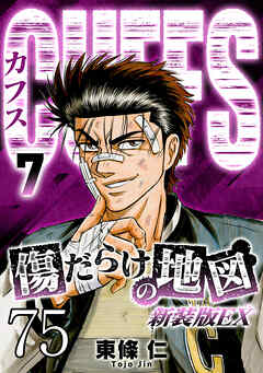 CUFFS 傷だらけの地図 #75【タテヨミ】