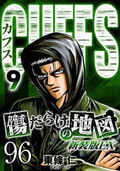 CUFFS 傷だらけの地図 #96【タテヨミ】