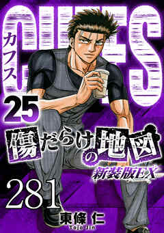 CUFFS 傷だらけの地図 #281【タテヨミ】