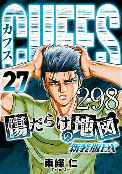 CUFFS 傷だらけの地図 #298【タテヨミ】