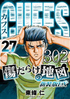 CUFFS 傷だらけの地図 #302【タテヨミ】