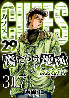 CUFFS 傷だらけの地図 #317【タテヨミ】