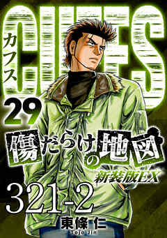 CUFFS 傷だらけの地図 #321-2【タテヨミ】