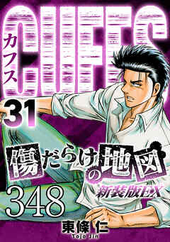 CUFFS 傷だらけの地図 #348【タテヨミ】