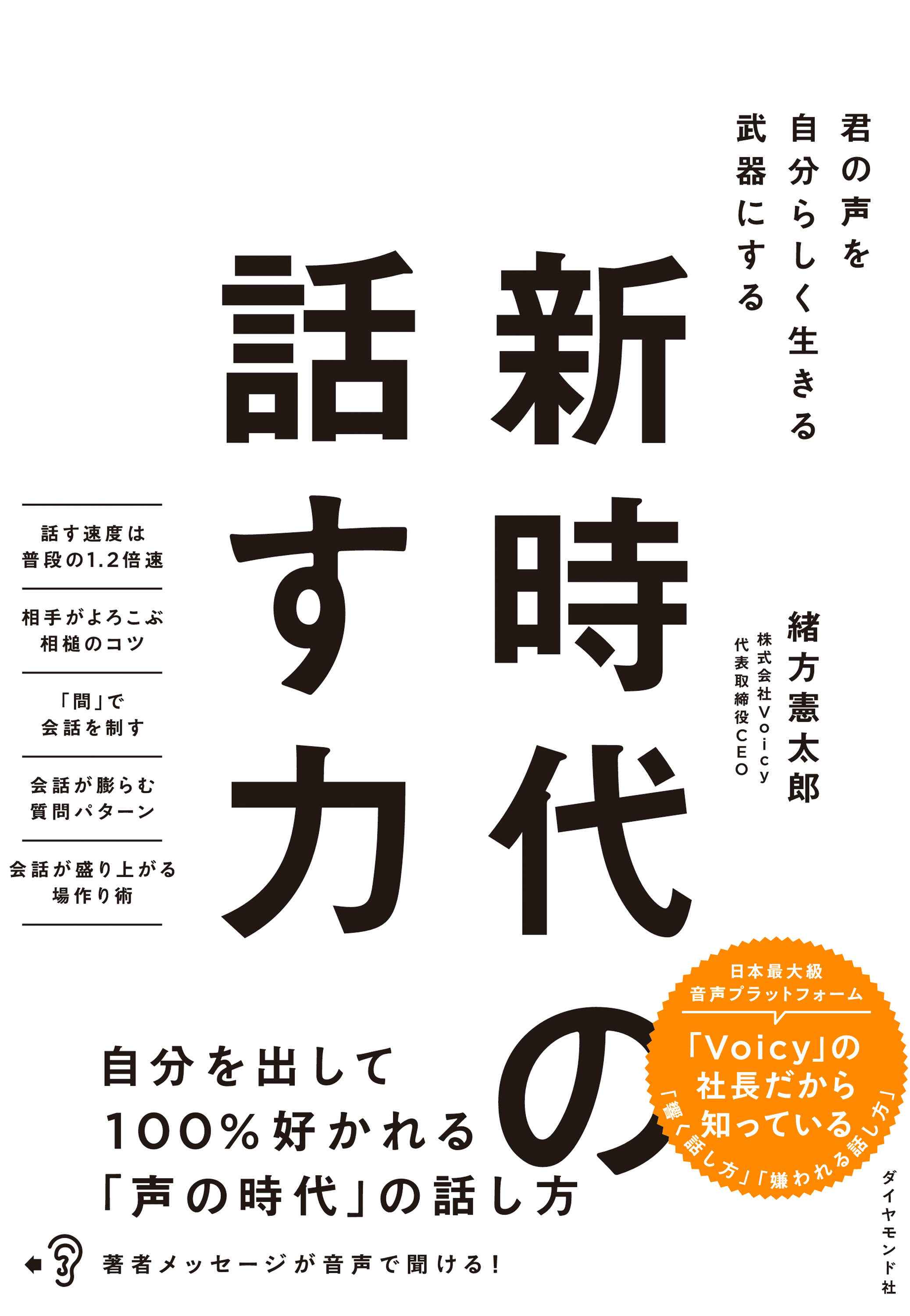 図解聞く力話す力がたちまち身につく40の技術 - ビジネス・経済