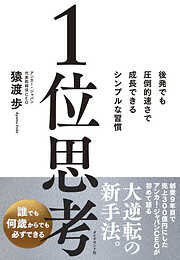 CDO思考―――日本企業に革命を起こす行動と習慣 - 石戸亮 - 漫画・ラノベ