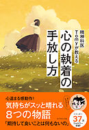 心療内科医が教える疲れた心の休ませ方 - 竹林直紀 - 漫画・無料試し