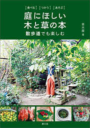 日本の植物区系 - 前川文夫 - 漫画・無料試し読みなら、電子書籍ストア