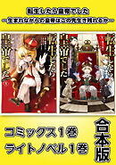 転生したら皇帝でした～生まれながらの皇帝はこの先生き残れるか～【コミックス1巻＆ライトノベル1巻合本版】
