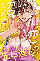 沼すぎてもはや恋　プチデザ（２３）