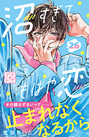 沼すぎてもはや恋　プチデザ（２６）