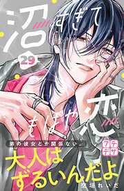 沼すぎてもはや恋　プチデザ