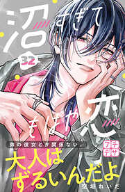 沼すぎてもはや恋　プチデザ