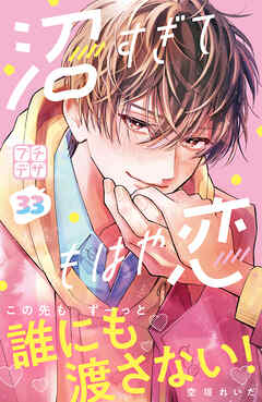 沼すぎてもはや恋　プチデザ