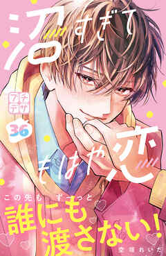 沼すぎてもはや恋　プチデザ