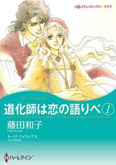 道化師は恋の語りべ １【分冊】 4巻