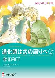 道化師は恋の語りべ【分冊】