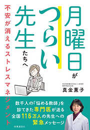 性依存症の治療 暴走する性・彷徨う愛 - 榎本稔 - 漫画・ラノベ（小説