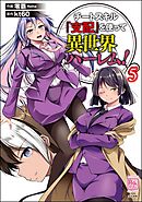 チートスキル『支配』を使って異世界ハーレム！　（5）