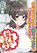 クラスメイトの陰キャ女子を暇つぶしにヤってみたら、優秀なセフレになった件w(5)