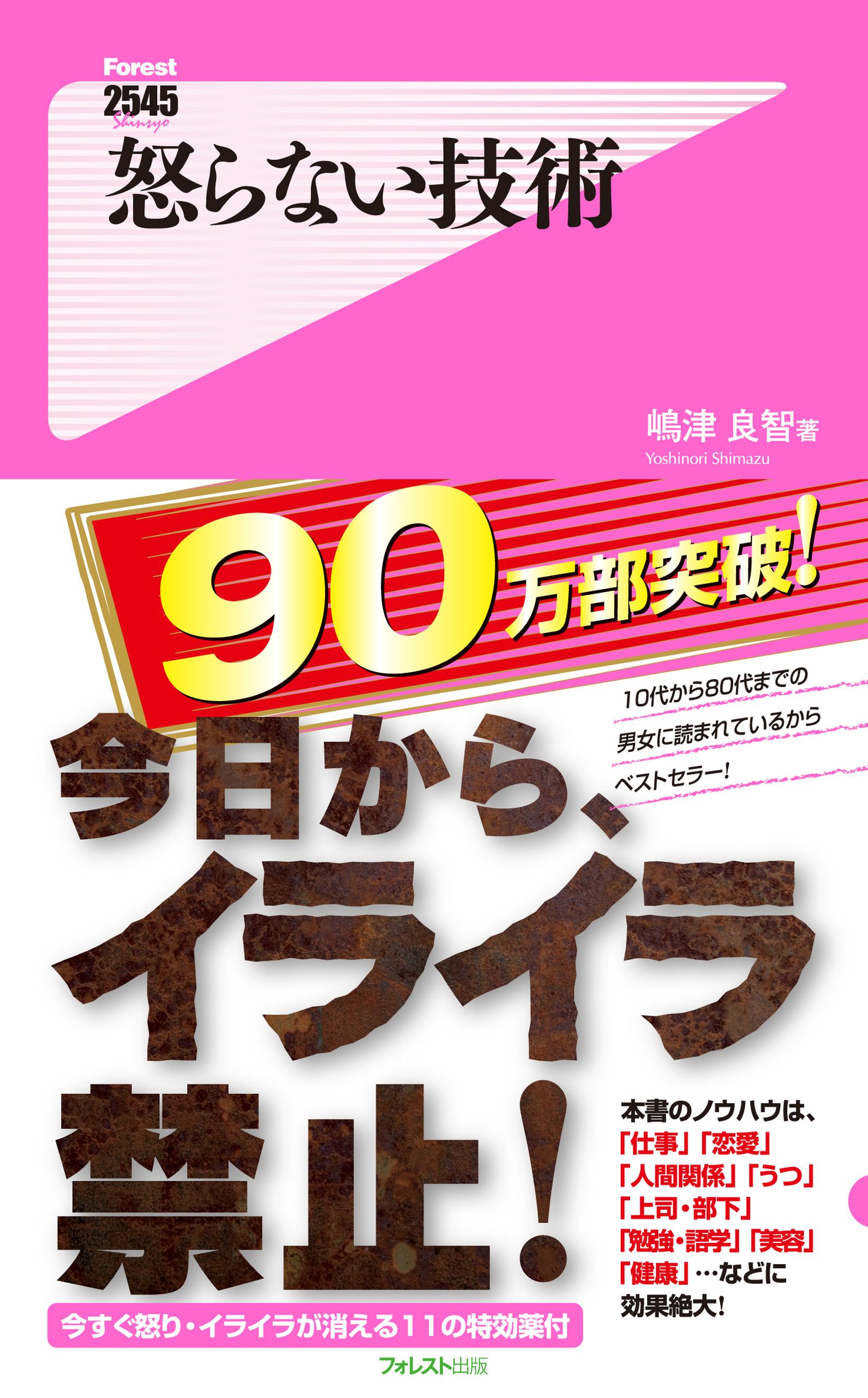 怒らない技術 - 嶋津良智 - 漫画・ラノベ（小説）・無料試し読みなら