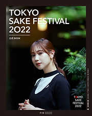 TOKYO SAKE FESTIVAL 2022