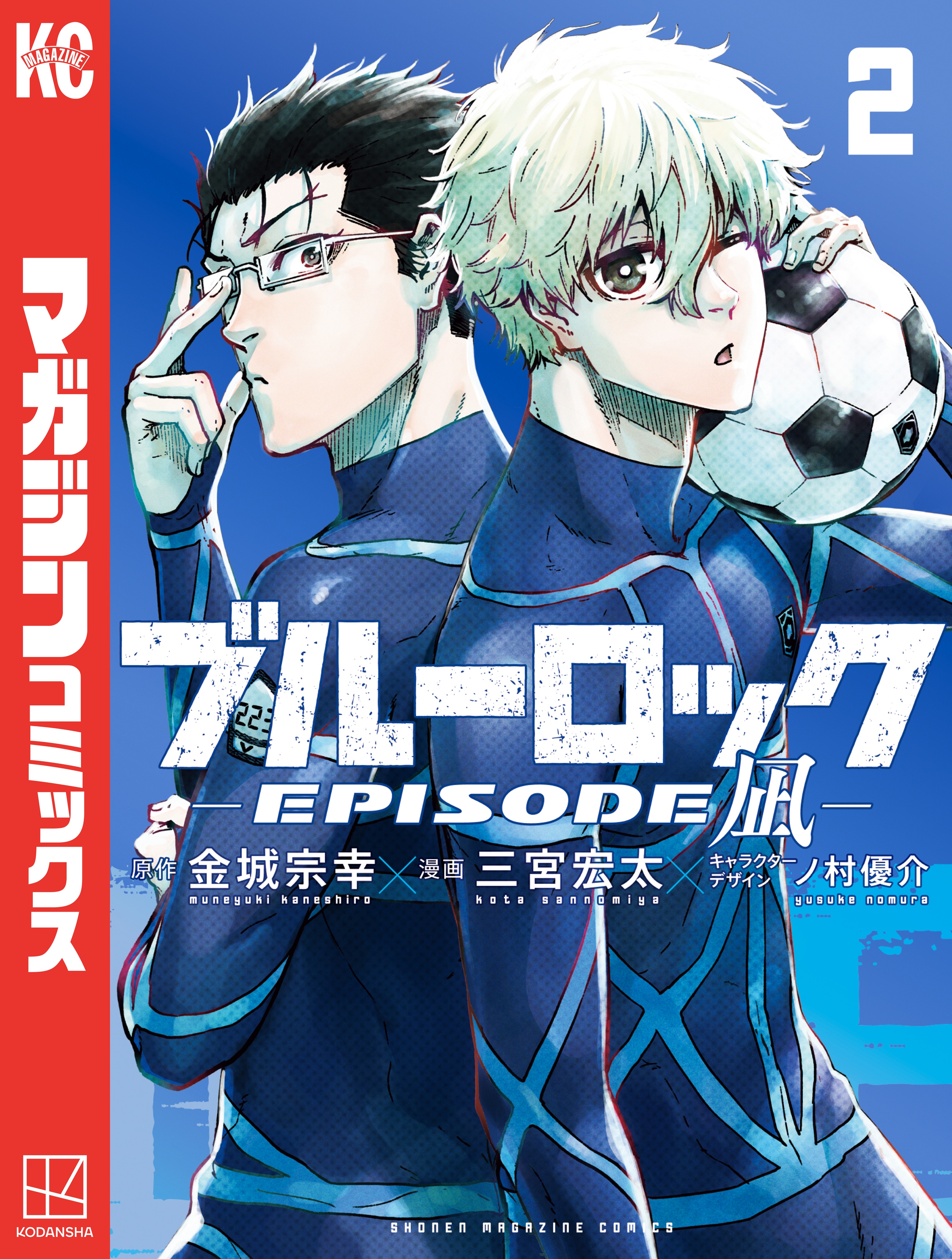 後払い手数料無料】 ブルーロック 漫画 20巻 エピ凪 1巻 | www.pro13