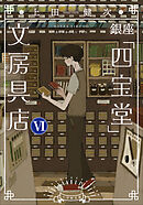 銀座「四宝堂」文房具店６