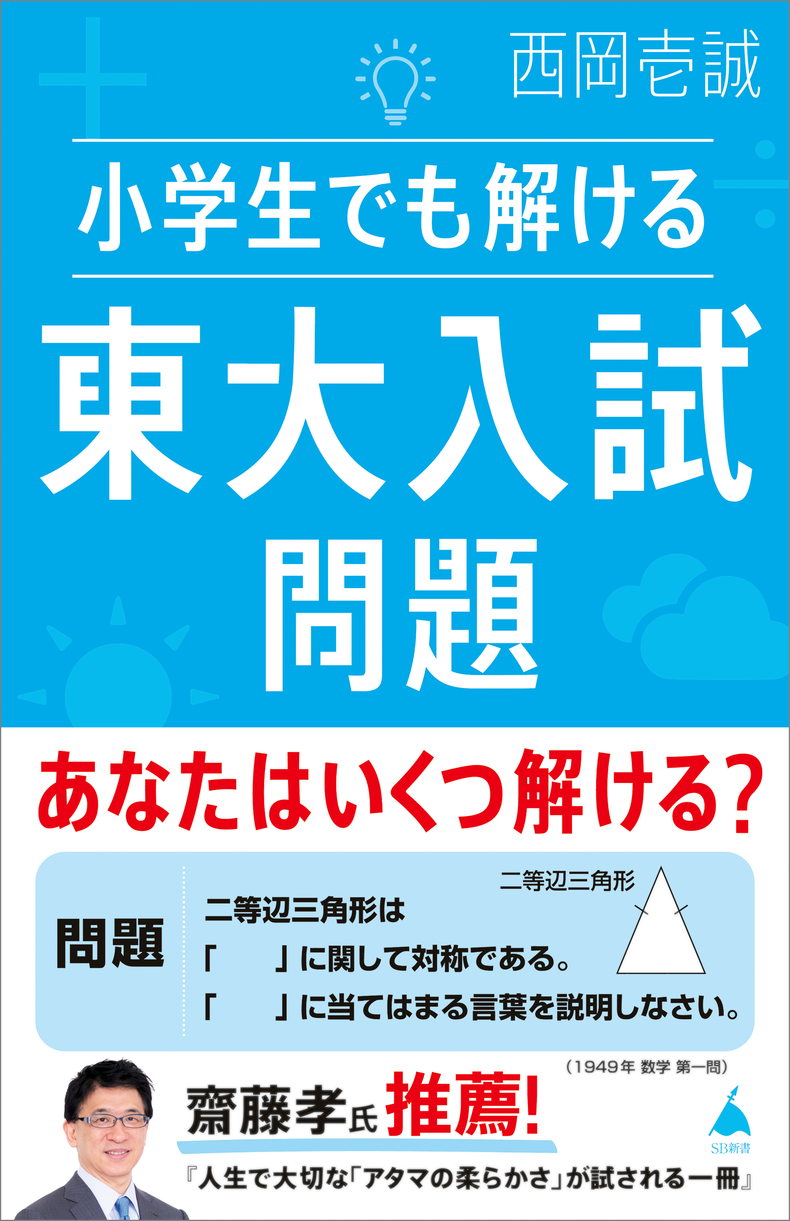 小学生でも解ける東大入試問題 西岡壱誠 漫画 無料試し読みなら 電子書籍ストア ブックライブ