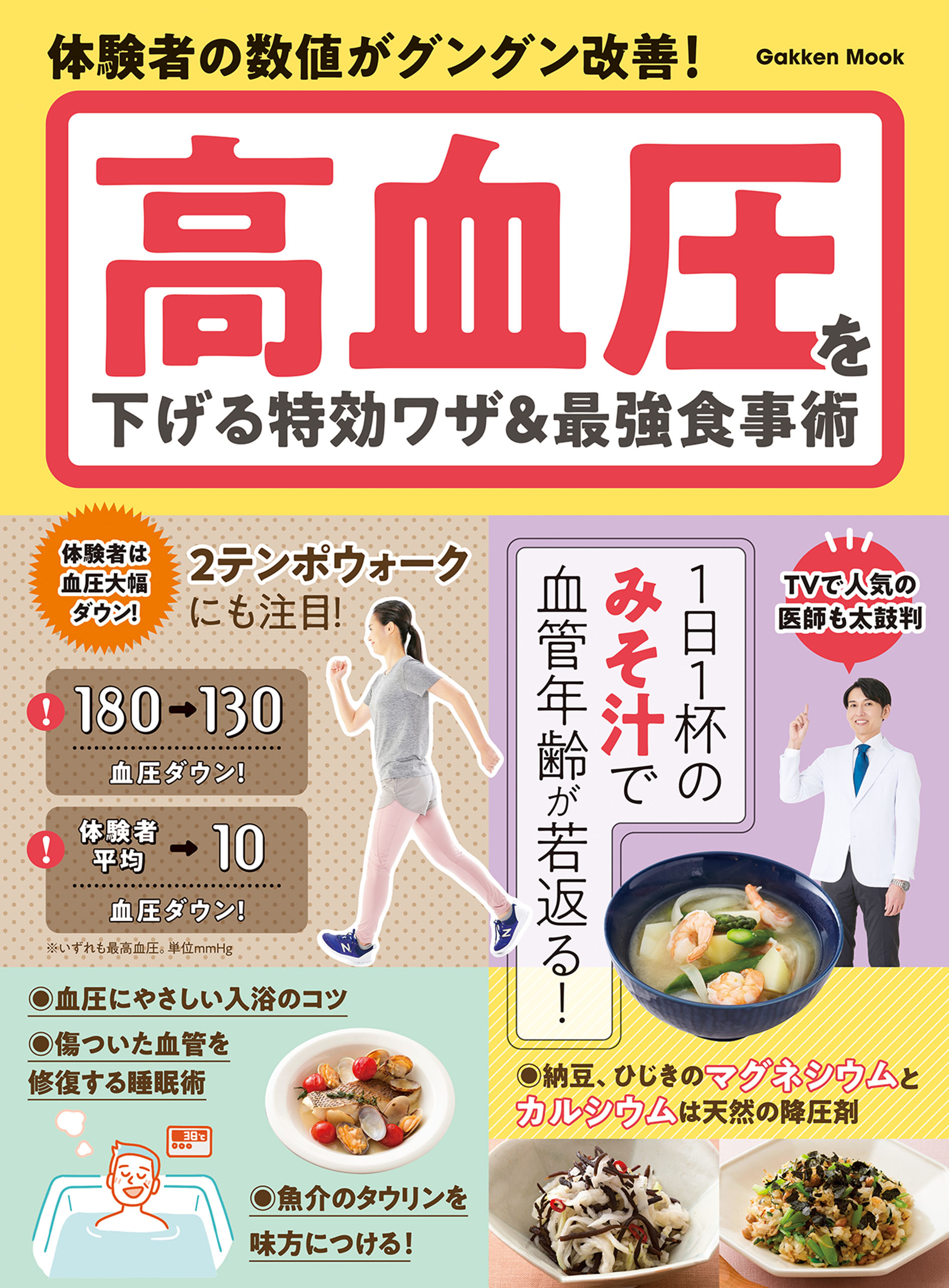 高血圧改善 食事法 - 邦画・日本映画