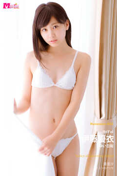 伊藤優衣 ゆい日和  Masterpiece#023