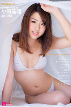 小田島渚 優しい関係 Masterpiece#035