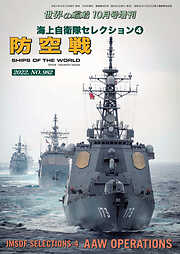 世界の艦船増刊