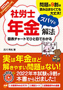 2023年版 社労士年金ズバッと解法【年金得意科目化仕様 Webテスト付き】