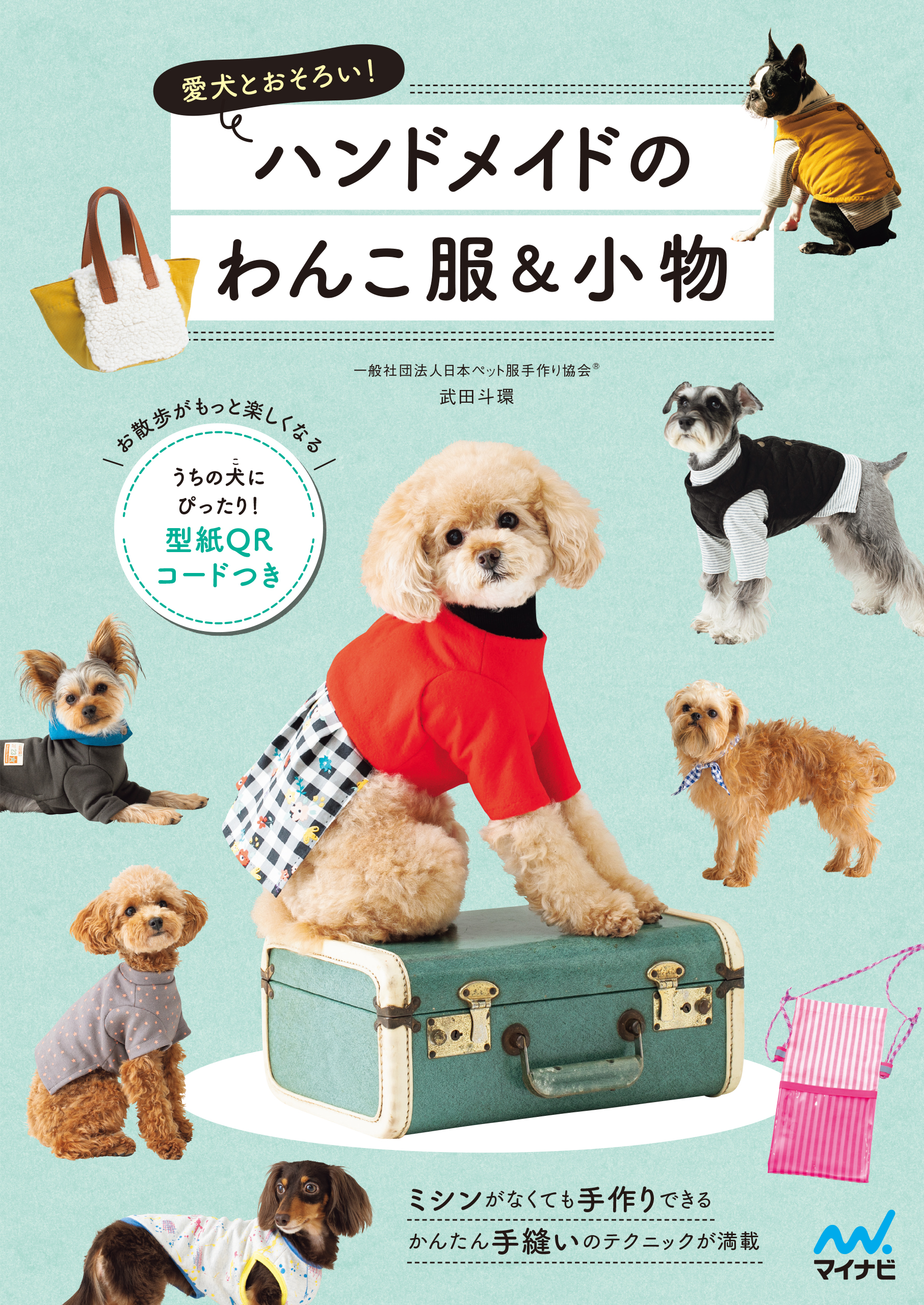 犬の服ハンドメイド - 犬服・アクセサリー