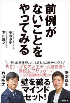 前例がないことをやってみる